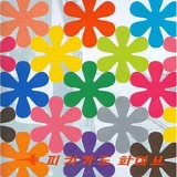Pizzicato Five - Happy End of You