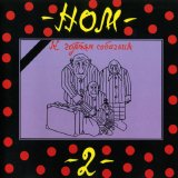 НОМ - К чортям собачьим
