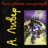 НОМ - Песни забытых композиторов
