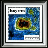 НОМ - Брутто