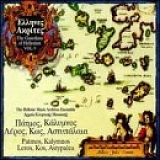 Various artists - The Dances Of Crete