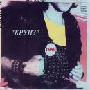 ÐšÑ€ÑƒÐ¸Ð· - Ð–ÐµÐ»ÐµÐ·Ð½Ñ‹Ð¹ Ð Ð¾Ðº
