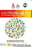 Various Artists - The Official Album of the 2008 China Olympics