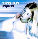 Dana Berger - Ad Hakatze