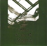 The Green Evening Requiem - The Green Evening Requiem