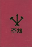 Various artists - Juche