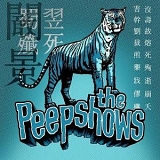 The Peepshows - Today We Kill...Tomorrow We die