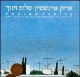 אריק איינשטיין ושלום חנוך - בהופעה משותפת עם שלום חנוך