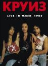 Круиз - Live In Omsk 1986