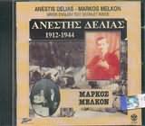 marko melkon alemsherian - anestis delias 1912-1944
