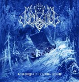 Temnozor - Folkstorm Of The Azure Nights