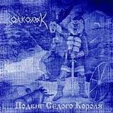 Volkolak - The Feat Of The Grey King