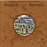 Vedan Kolod - The Dance of the wood spirits