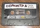 Оркестр А - Зима