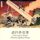 Koenjihyakkei - Hundred Sights of Koenji (Remastered - 2008)