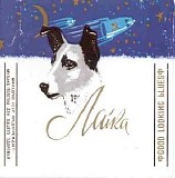 Laika - Good Looking Blues