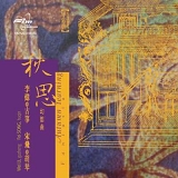 Wei Li;Fei Song - Autumn Yearning Fantasia (XRCD24)