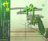 Bamboo Music - The Voice of Bamboo ??-????