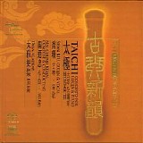 Various artists - The Legend of Guqin
