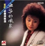 Wang Hung 王虹 - Blood Soaked Heroic 血染的風采