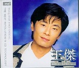 Wong Kit 王傑 - Wong Kit Story 王傑