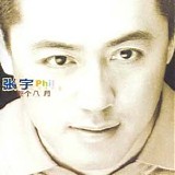 Cheung Yu (Phil) - 整個八月