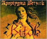 Apoptygma Berzerk - Bitch (mcd)