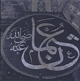 Muslimgauze - Vote Hezbollah