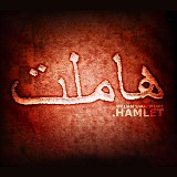 East West Orchestra - Hamlet [2006]
