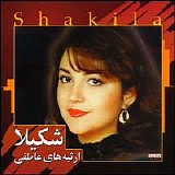 Shakila - Ersiehaye Atefi
