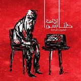 Kulna Sawa - Ezaet Kulna Sawa