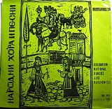 Various artists - Narodna hor i pesni