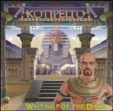 Kotipelto - Waiting for the Dawn