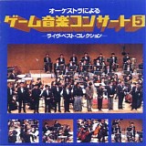 Tokyo Philharmonic Orchestra - Orchestral Game Concert 5
