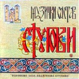 Renesans - Medieval Music from Old Serbia