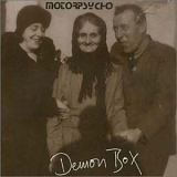 Motorpsycho - Demon Box