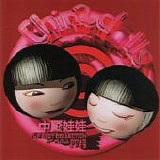 China Dolls ä¸­åœ‹å¨ƒå¨ƒ - The Best Collection