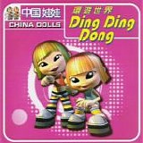 China Dolls ä¸­åœ‹å¨ƒå¨ƒ - Around the World: Ding Ding Dong (ç’°éŠä¸–ç•ŒDing Ding Dong)