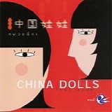 China Dolls ä¸­åœ‹å¨ƒå¨ƒ - Muay Nee Kah (Thai Version)