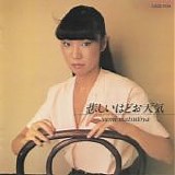 Yumi Matsutoya æ¾ä»»è°·ç”±å®Ÿ - The Gallery in my Heart (Kanashi Ihodoo Tenki) æ‚²ã—ã„ã»ã©ãŠå¤©æ°—