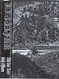 Nagelfar - Als die Tore sich öffnen