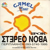 ÏƒÏ„ÎµÏÎµÎ¿ Î½Î¿Î²Î± - Î Î•Î¡Î™Î Î›Î‘ÎÎ—Î£Î— 093-5740-1995