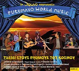 PUTUMAYO WORLD MUSIC - ΤΑΞΙΔΙ ΣΤΟΥΣ ΡΥΘΥΜΟΥΣ ΤΟΥ ΚΟΣΜΟΥ