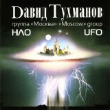 Moscow - UFO (USSR heavy progressive 1982)