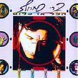 ברי סחרוף - הכל או כלום