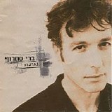 berry sakharof - negiot