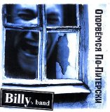 Billy's Band - Оторвемся по-питерски