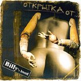 Billy's Band - Открытка от...