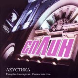 Сплин - Акустика (Концерт в театре им. Станиславского)