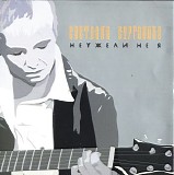Светлана Сурганова - Неужели не я
